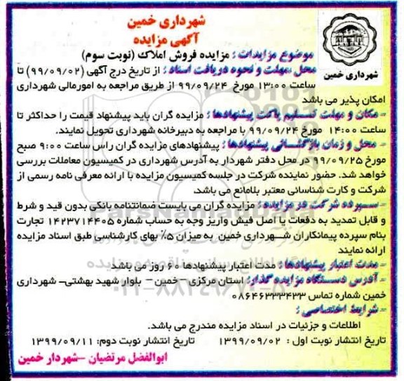 مزایده،مزایده فروش املاک نوبت سوم
