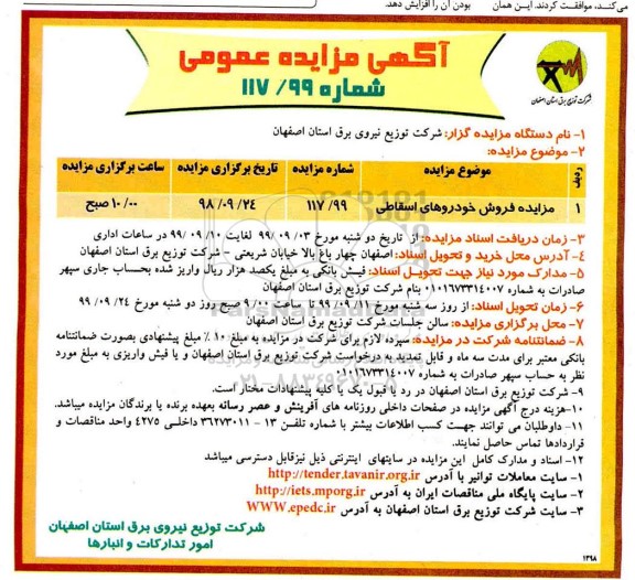 آگهی مزایده عمومی, مزایده فروش خودروهای اسقاطی 	