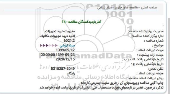 استعلام , استعلام سرند لرزشی 