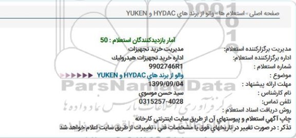 استعلام والو از برندهای HYDAC , YUKEN