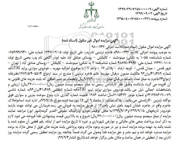مزایده , مزایده خودروی سواری پراید تیپ GTXI