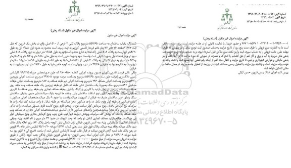 مزایده مزایده ششدانگ یکباب ساختمان 557.65 مترمربع