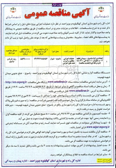 مناقصه, مناقصه احداث بزرگراه 