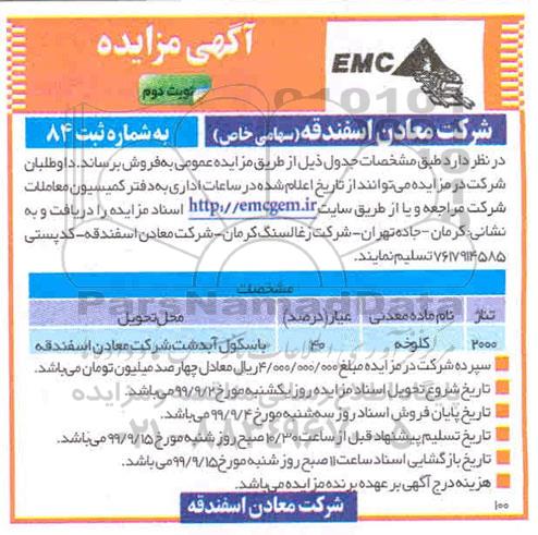 مزایده فروش کلوخه 