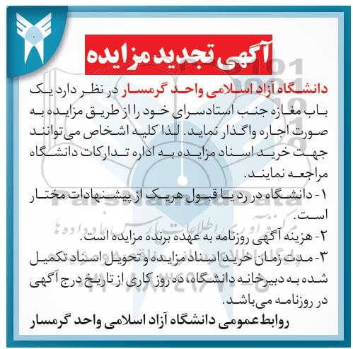 آگهی مزایده، مزایده اجاره مغازه جنب استاد سرای