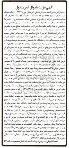 مزایده،مزایده ششدانگ یکباب منزل 255.50 مترمربع 
