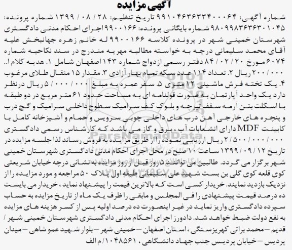 آگهی مزایده مزایده یک واحد آپارتمان 61 مترمربع
