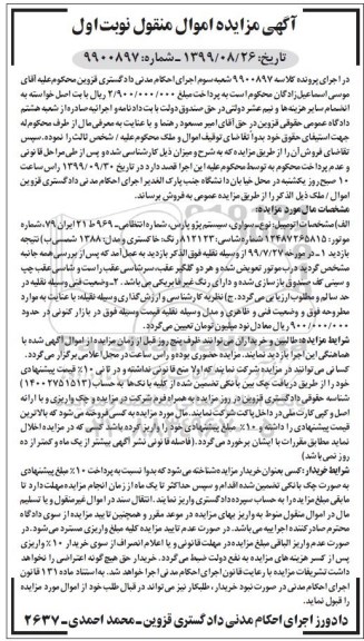 مزایده فروش سواری پژو پارس مدل 1388 