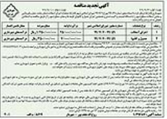 مناقصه , مناقصه عملیات اجرای آسفالت 