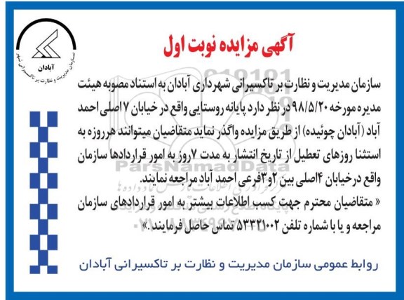 مزایده پایانه روستایی