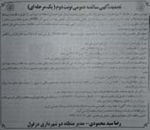 تجدید مناقصه پروژه جمع آوری و دفع زباله مکانیزه - نوبت دوم 