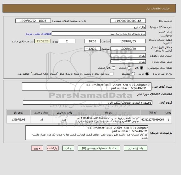 استعلام HPE Ethernet 10GB  2-port  560 SFP+ Adapter
part number :  665249-B21
