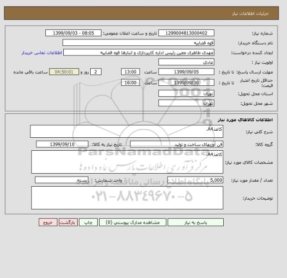 استعلام کاغذA4.