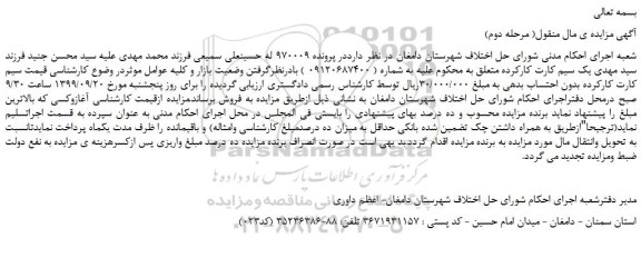 مزایده،مزایده فروش یک سیم کارت کارکرده ( مرحله دوم)