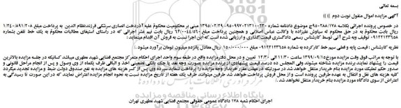 مزایده،مزایده فروش یک خط تلفن - نوبت دوم