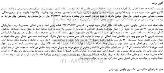 مزایده،مزایده فروش ملک