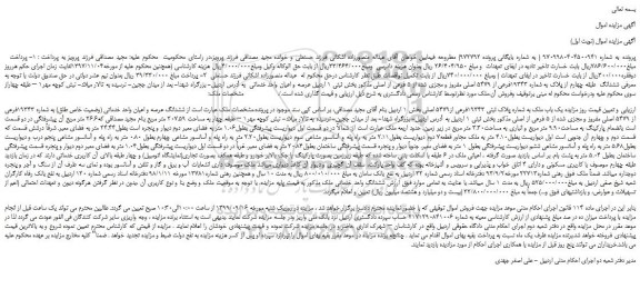 مزایده،مزایده فروش  یک باب ملک به شماره پلاک ثبتی 19343فرعی از5479 اصلی 