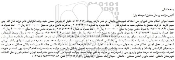 مزایده،مزایده فروش پنج سیم کارت کارکرده