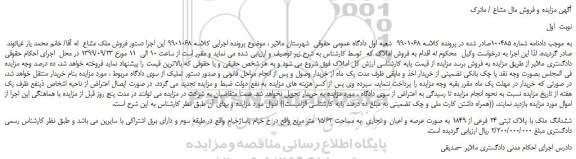 مزایده،مزایده فروش ملک مشاع