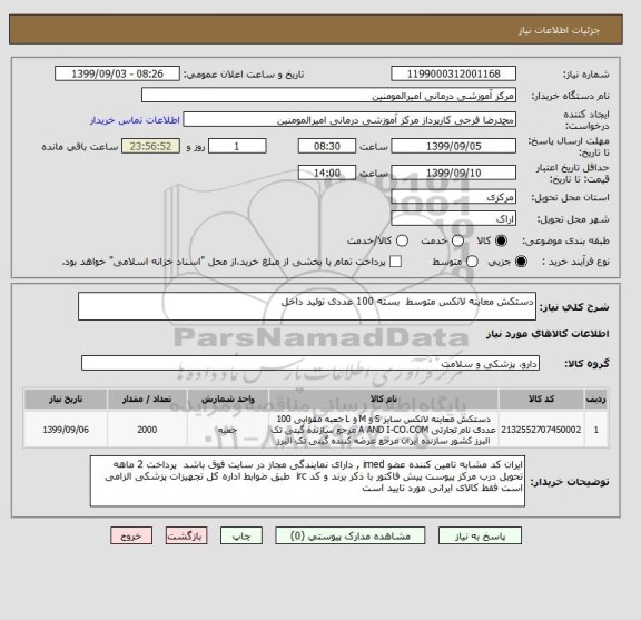 استعلام دستکش معاینه لاتکس متوسط  بسته 100 عددی تولید داخل 