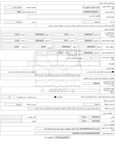 فروش زیره سبز