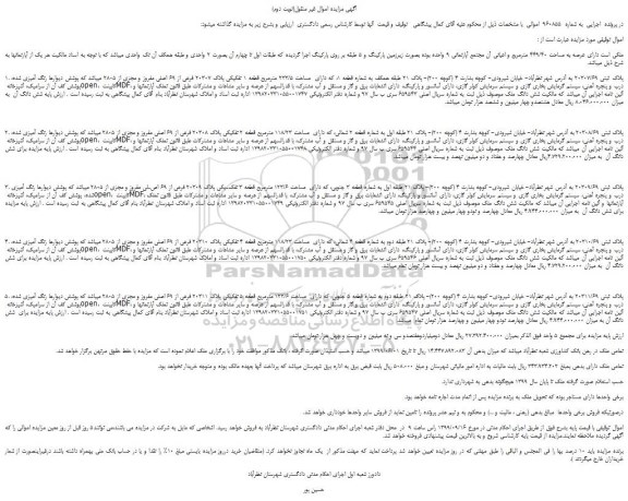 مزایده،مزایده فروش ملک دارای عرصه به مساحت 449/40 مترمربع و اعیانی
