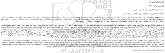 مزایده،مزایده فروش ششدانگ ملک یک واحد کارگاه صنعتی 