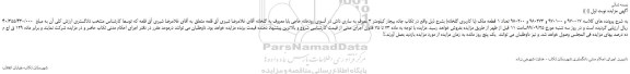 مزایده،مزایده فروش تعداد 1 قطعه ملک
