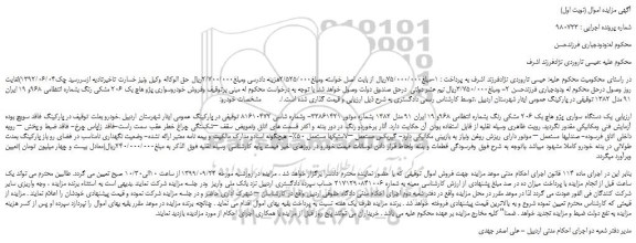 مزایده  یک دستگاه سواری پژو هاچ بک 206 مشکی رنگ