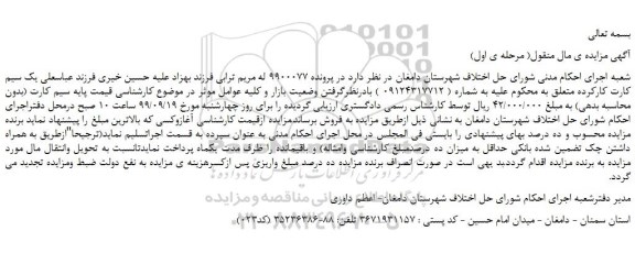مزایده یک سیم کارت کارکرده