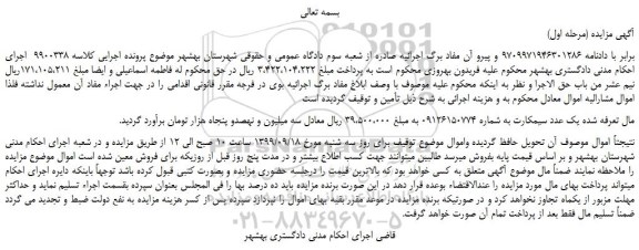 مزایده یک عدد سیمکارت