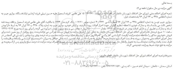 مزایده (یک)دستگاه سواری جیپ