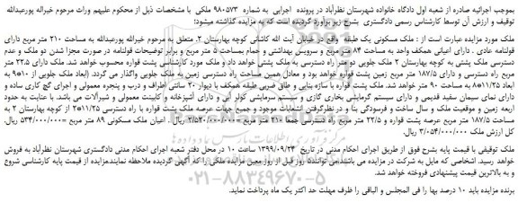 مزایده ملک مسکونی