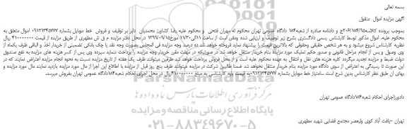 مزایده  فروش  خط موبایل 