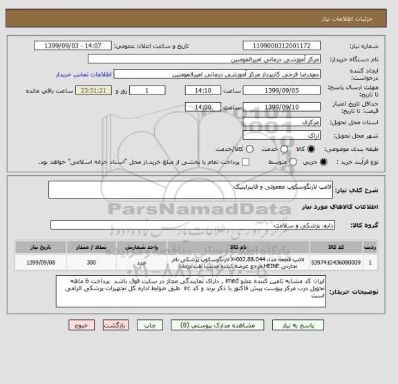 استعلام لامپ لارنگوسکوپ معمولی و فایبراپتیک 