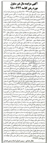 مزایده،مزایده ششدانگ یک قطعه آپارتمان 162.8 مترمربع 