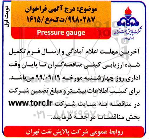 فراخوان، فراخوان خرید ​Pressure gauge