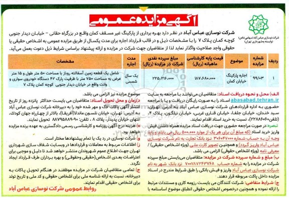 مزایده اجاره پارکینگ 