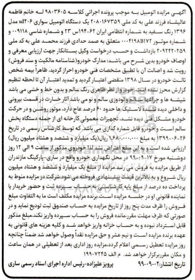 مزایده،مزایده یک دستگاه اتومبیل سواری SD206