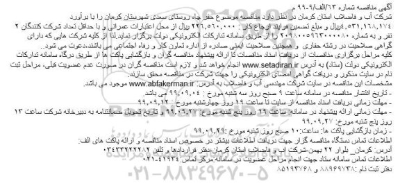 مناقصه ، مناقصه حفر چاه