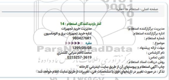 استعلام، استعلام مقره