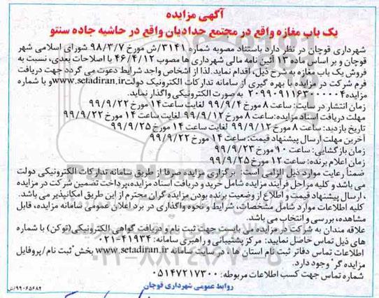 مزایده مزایده فروش یک باب مغازه