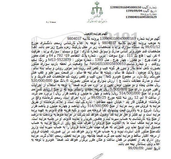 مزایده فروش سواری پراید هاچ بک 111 مدل 1395