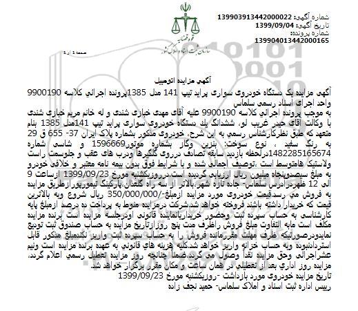 مزایده، مزایده فروش یک دستگاه اتومبیل سواری پراید