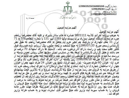 مزایده، مزایده فروش یک دستگاه اتومبیل سواری پراید 
