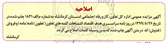 مزایده,مزایده املاک و مستغلات با کاربری مسکونی و تجاری
