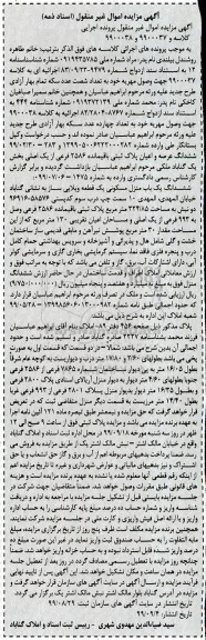 مزایده،مزایده ششدانگ یکباب منزل مسکونی 324.85 مترمربع