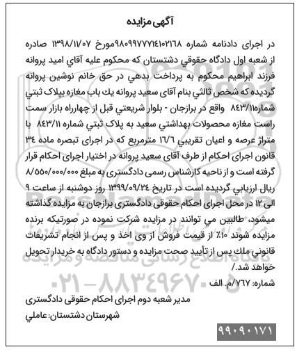 مزایده مزایده یکباب مغازه پلاک ثبتی 843.11