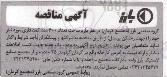 مناقصه ساخت تعداد 600 عدد کمد فلزی
