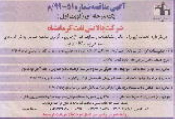 مناقصه ، مناقصه تامین سرویس های ایاب و ذهاب 